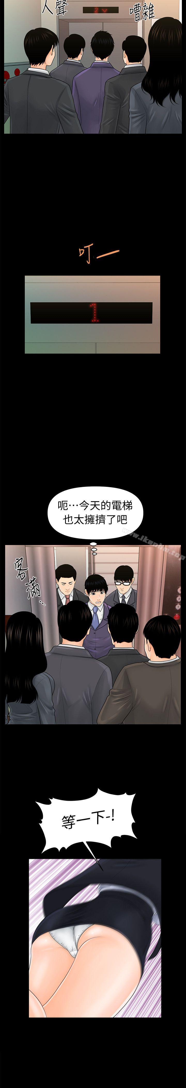 秘書的潛規則漫画 免费阅读 第29话-游街示众 5.jpg
