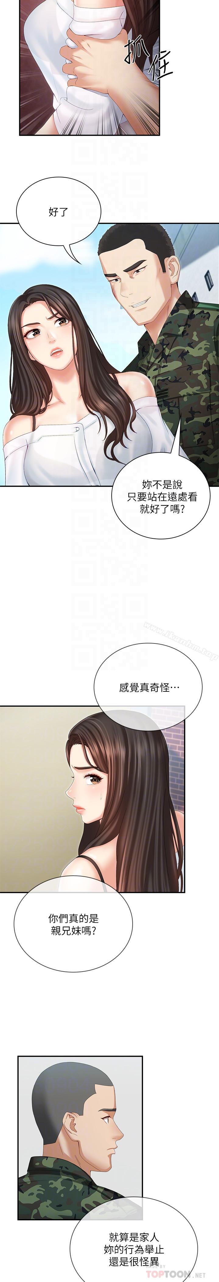 妹妹的義務漫画 免费阅读 第8话-野战让人更兴奋 8.jpg