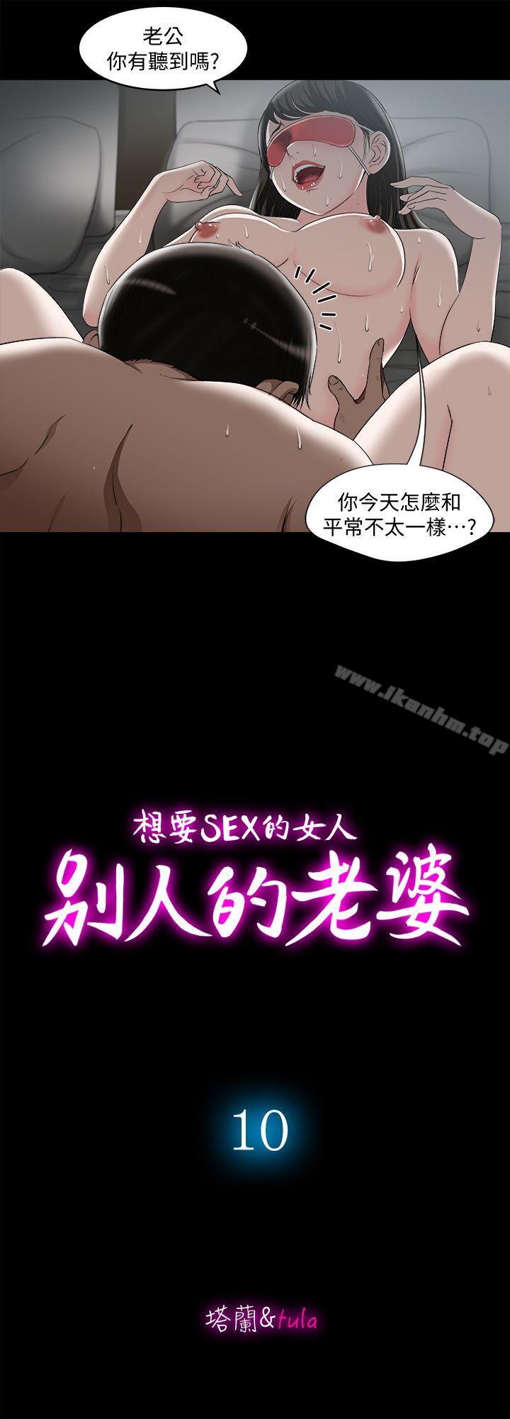 別人的老婆漫画 免费阅读 第10话-妻子隐藏的真面目 5.jpg