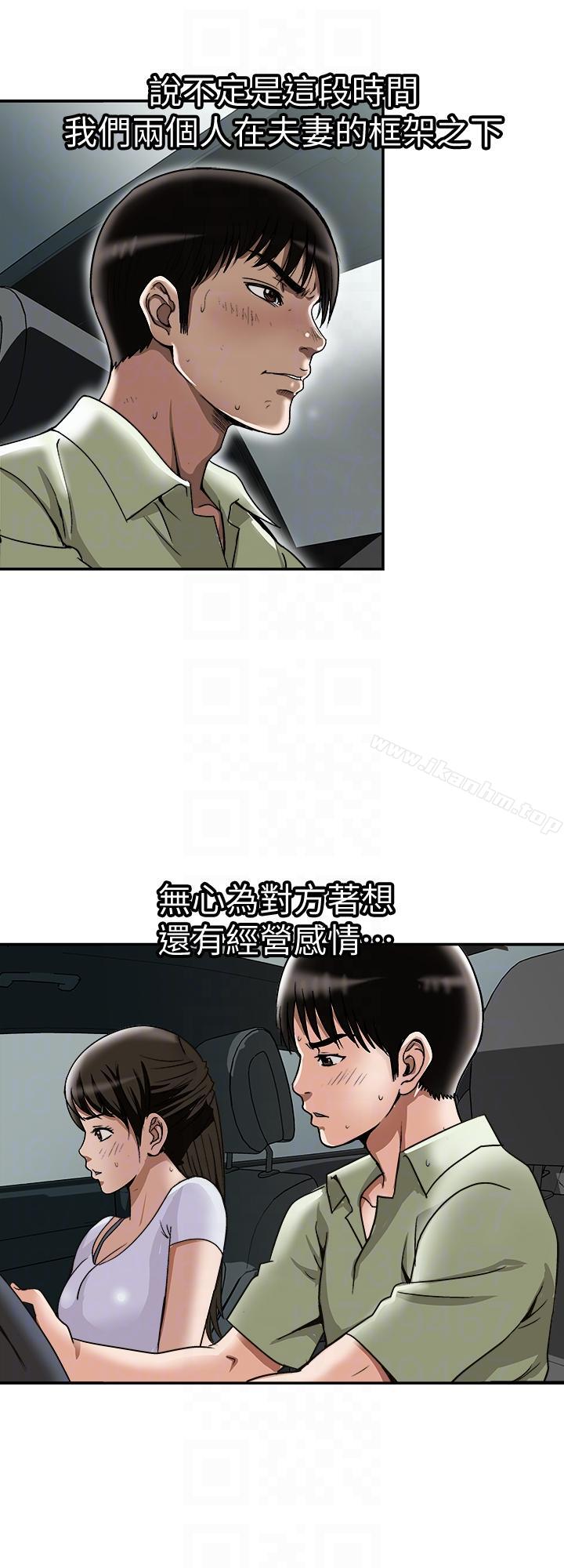 別人的老婆漫画 免费阅读 第29话-四下无人的野外 17.jpg