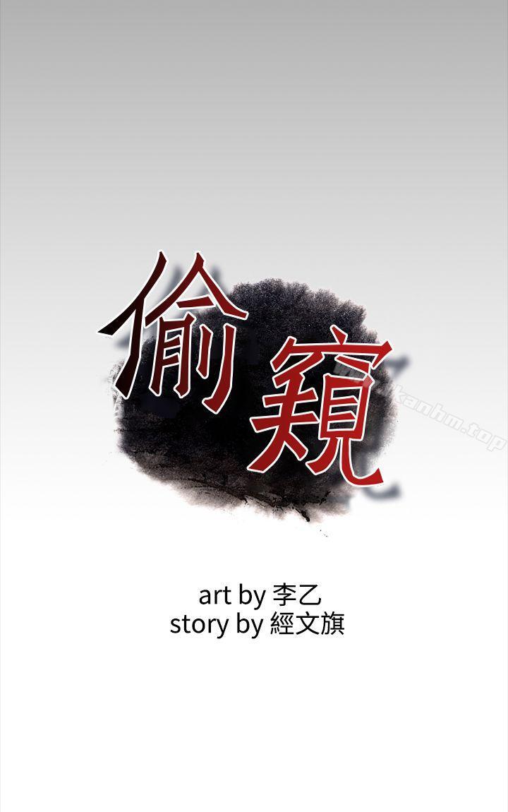 偷窺（全集无删减）漫画 免费阅读 第8话 6.jpg