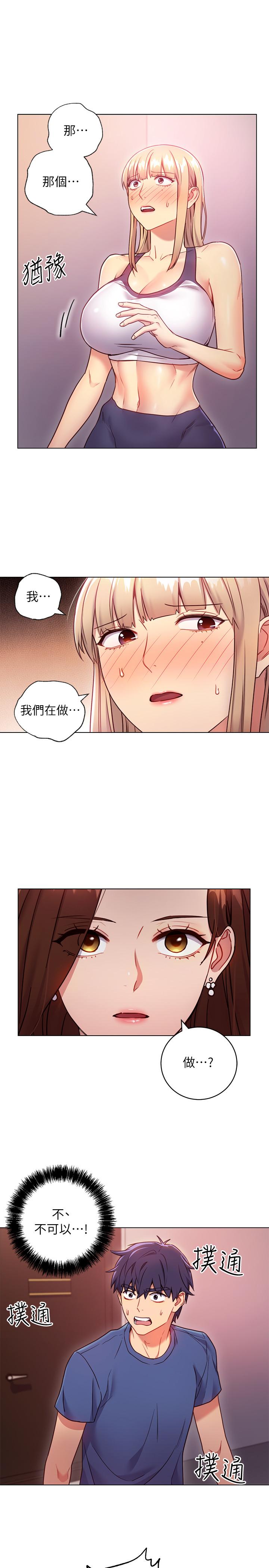 繼母的朋友們漫画 免费阅读 第17话-你和我儿子在做什么？ 5.jpg