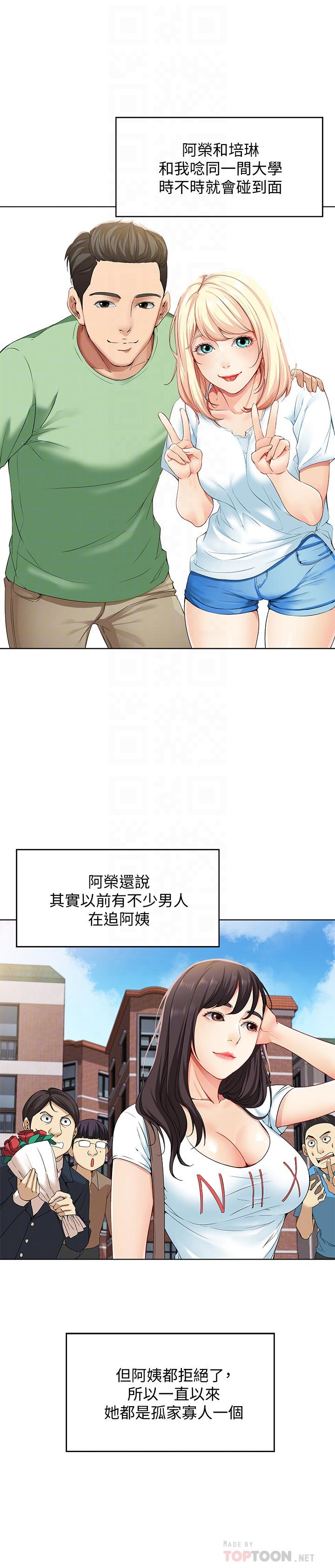 寄宿日記漫画 免费阅读 第3话-顶到阿姨的私密处 16.jpg