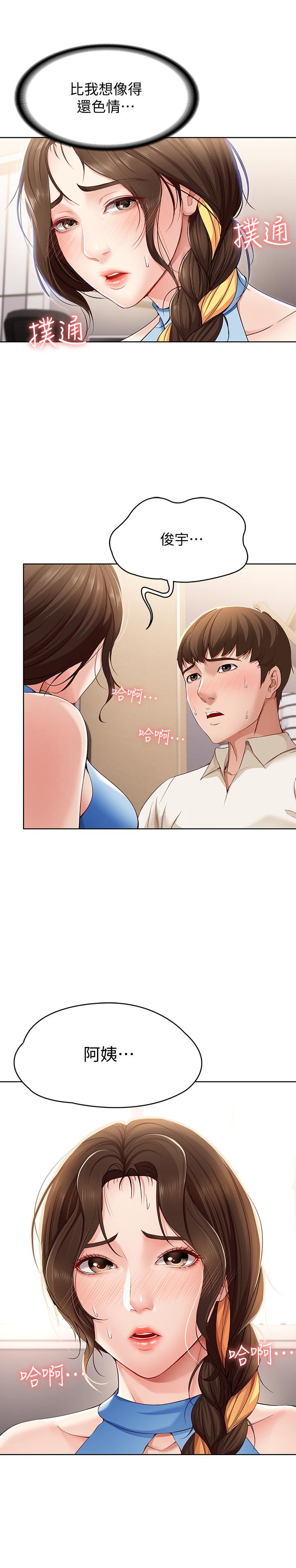 寄宿日記漫画 免费阅读 第11话-慾火焚身的两人 26.jpg