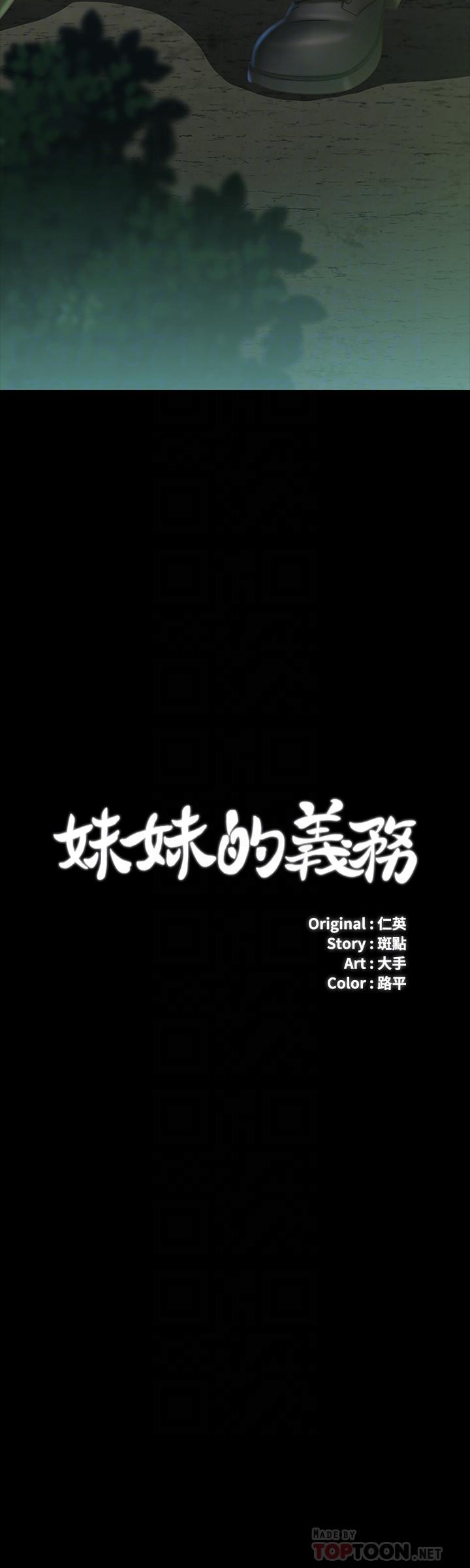 妹妹的義務漫画 免费阅读 第45话-配合着节奏收缩的她 4.jpg