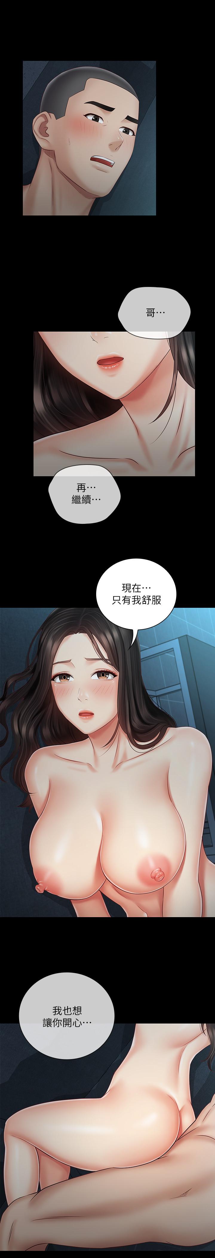 妹妹的義務漫画 免费阅读 第60话-将第一次献给心爱的人 17.jpg