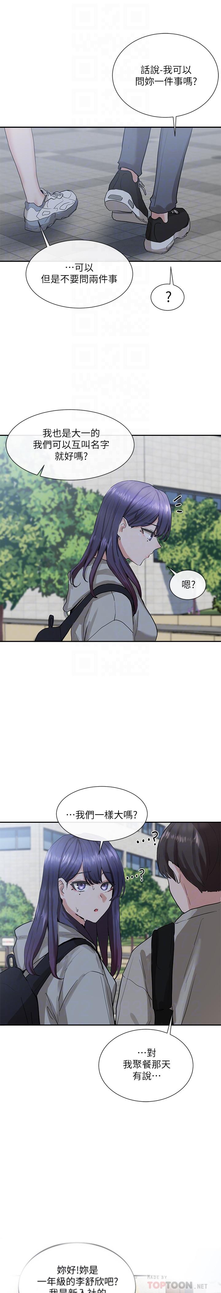 社團學姊漫画 免费阅读 第15话-偶遇戏剧电影系教授 18.jpg