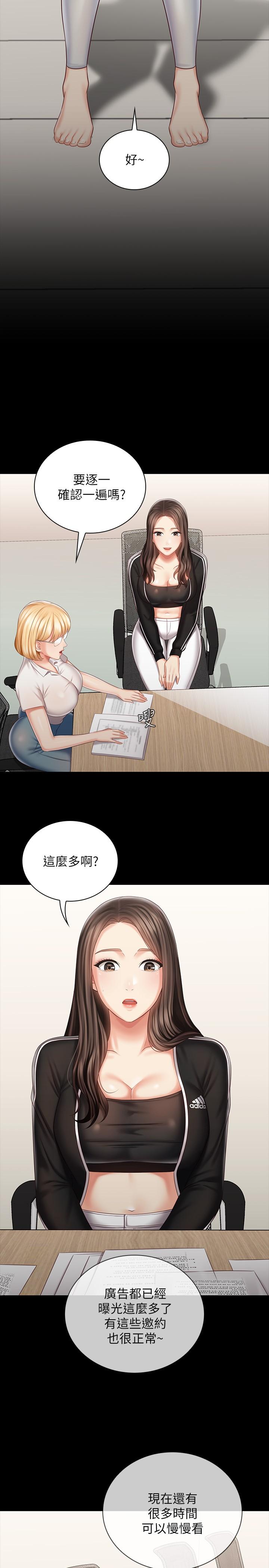 妹妹的義務漫画 免费阅读 第78话-我会让你自己送上门 24.jpg
