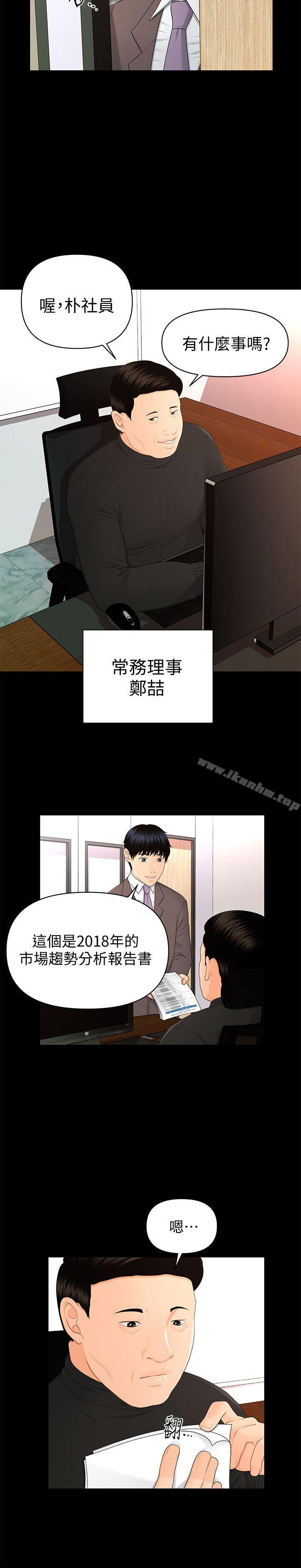 秘書的潛規則漫画 免费阅读 第14话 - 独自在家… 10.jpg