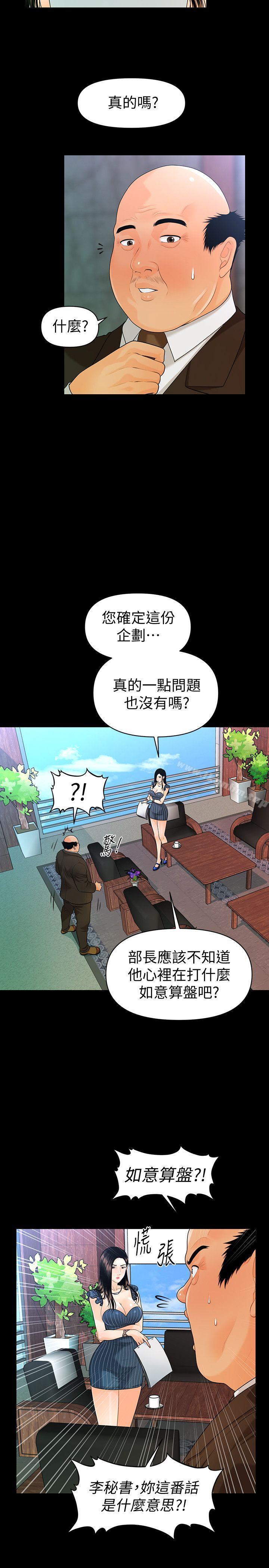 秘書的潛規則漫画 免费阅读 第50话-被蕙茵牵着鼻子走的男人 10.jpg