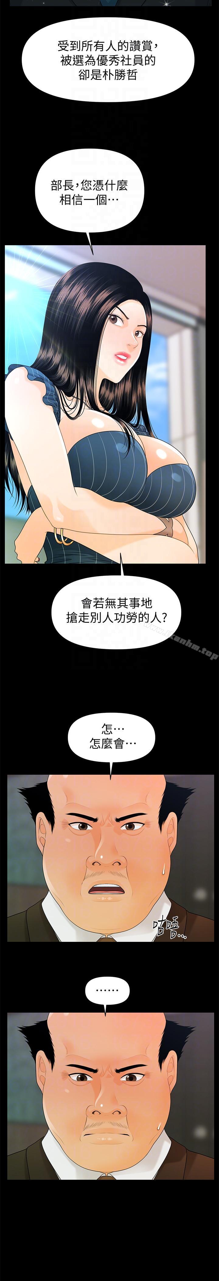 秘書的潛規則漫画 免费阅读 第50话-被蕙茵牵着鼻子走的男人 13.jpg