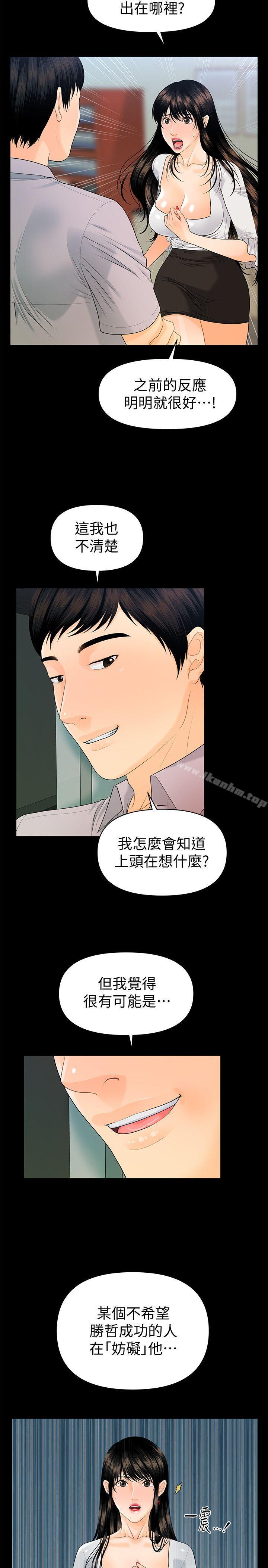 秘書的潛規則漫画 免费阅读 第50话-被蕙茵牵着鼻子走的男人 26.jpg