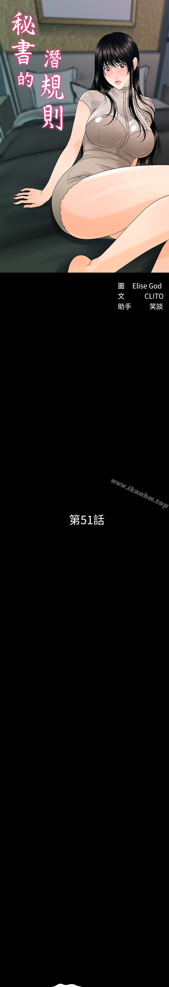 秘書的潛規則漫画 免费阅读 第51话-莉娜和江代理上摩铁 4.jpg