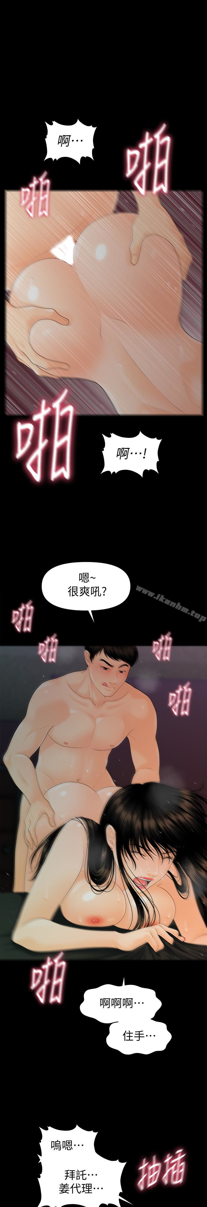 秘書的潛規則漫画 免费阅读 第54话-胜哲，你比我老公厉害多了！ 14.jpg