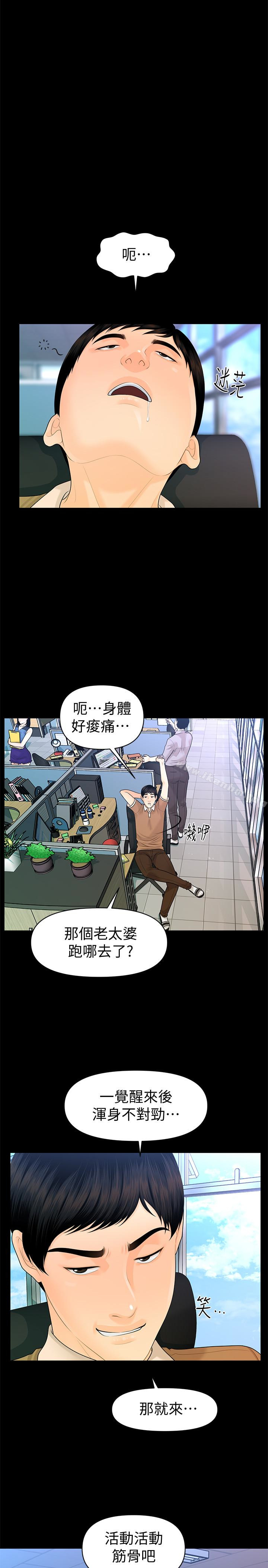 秘書的潛規則漫画 免费阅读 第56话-不可以一大早就这样啦…♥ 32.jpg