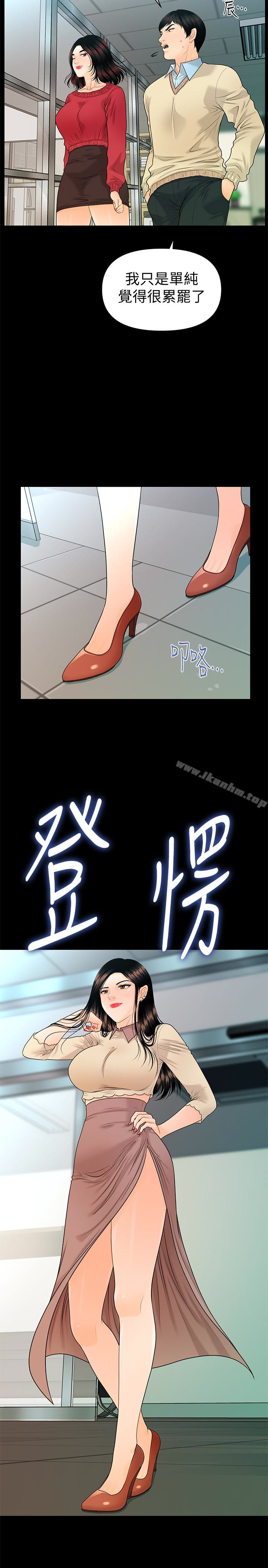 秘書的潛規則漫画 免费阅读 第61话-你是不是比较重视莉娜? 30.jpg
