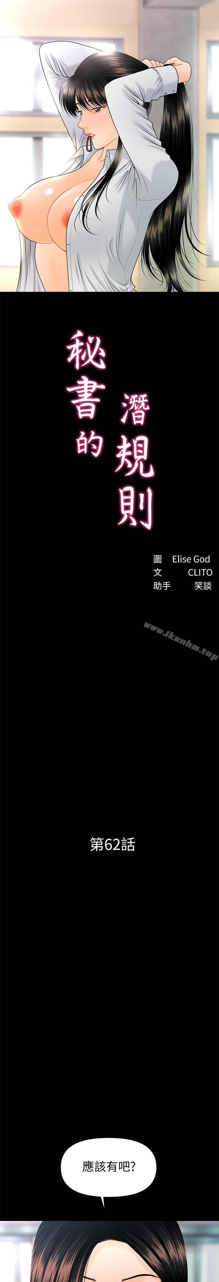 秘書的潛規則漫画 免费阅读 第62话-谁才是那个被逼到绝路的人?! 3.jpg