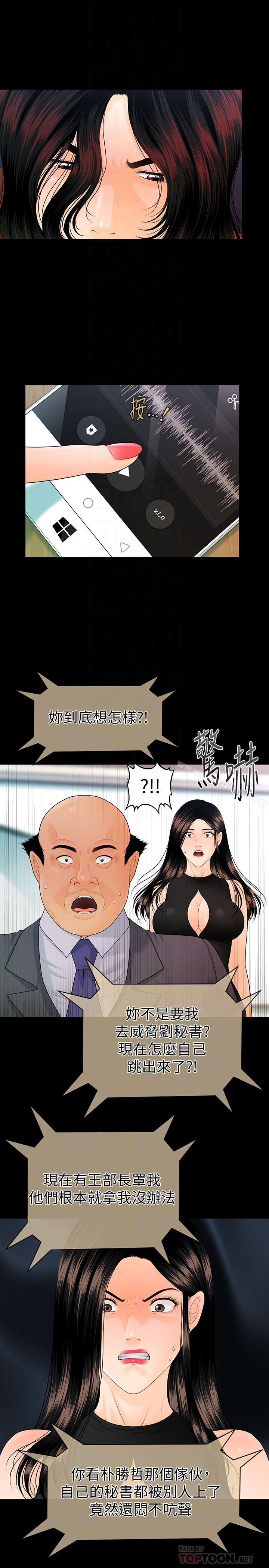 秘書的潛規則漫画 免费阅读 第62话-谁才是那个被逼到绝路的人?! 23.jpg