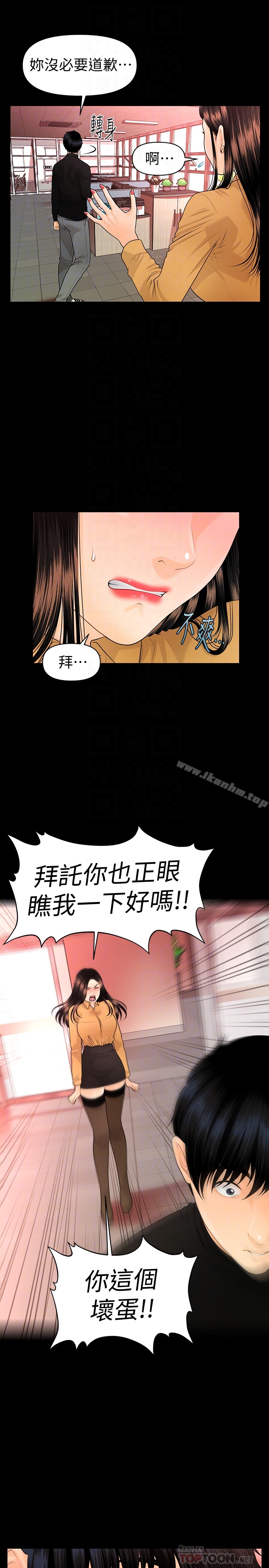 秘書的潛規則漫画 免费阅读 第63话-火热地和好 29.jpg