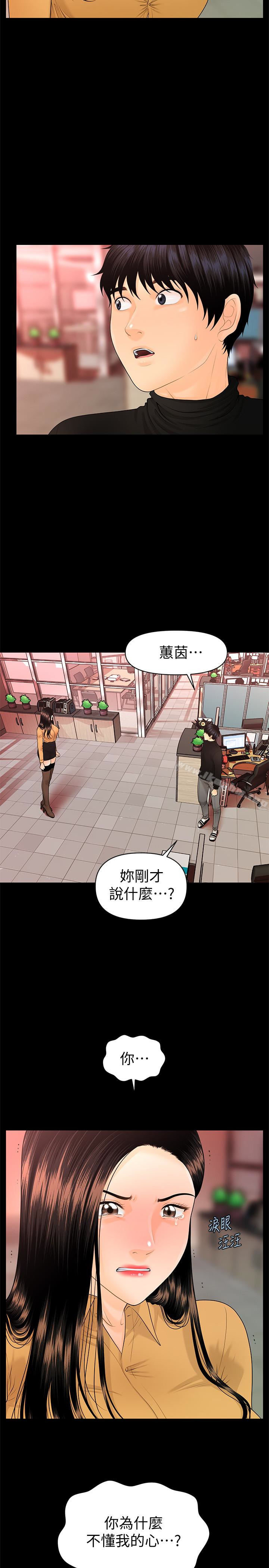 秘書的潛規則漫画 免费阅读 第64话-主动出击的蕙茵 4.jpg