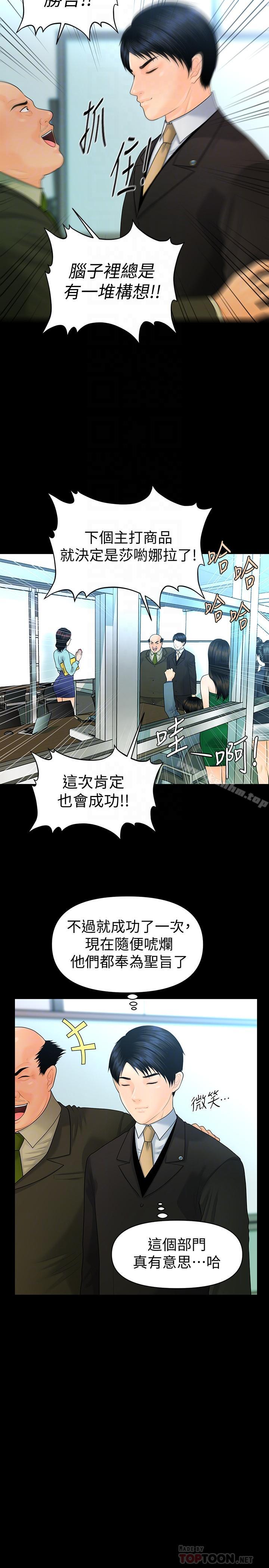 秘書的潛規則漫画 免费阅读 第69话-男人都想要的风光时刻 8.jpg