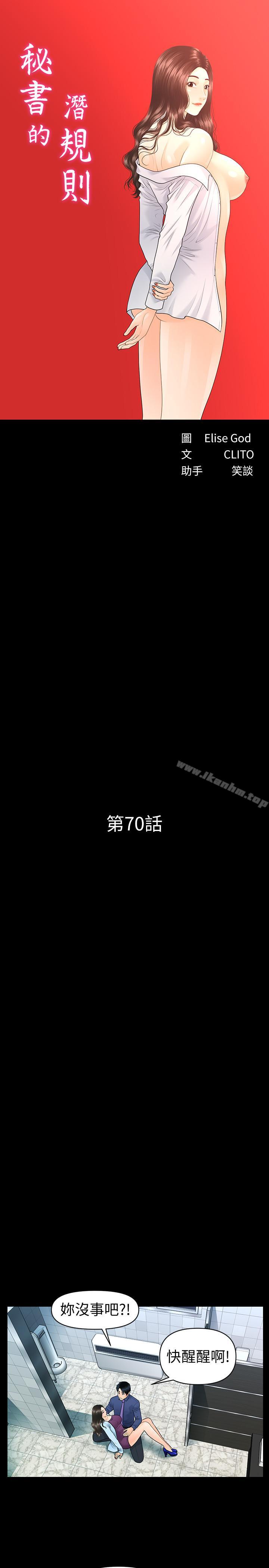 秘書的潛規則漫画 免费阅读 第70话-难以抵抗的诱惑 3.jpg