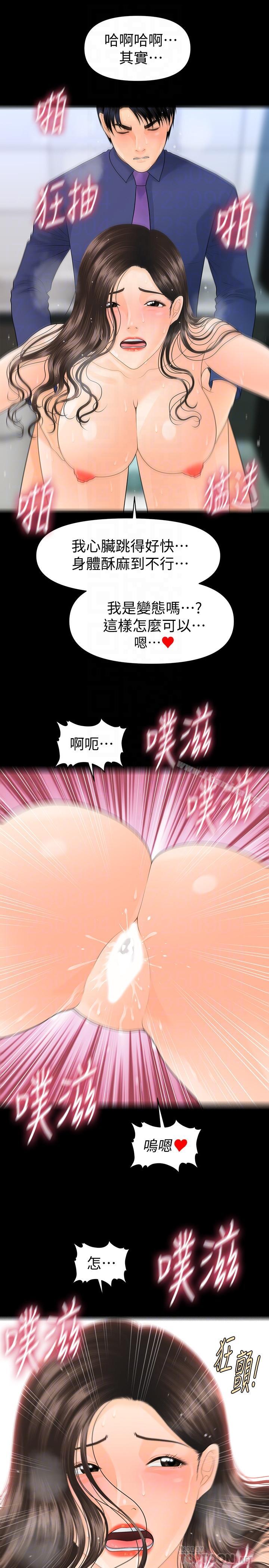 秘書的潛規則漫画 免费阅读 第71话-你的秘书滋味挺不赖 12.jpg