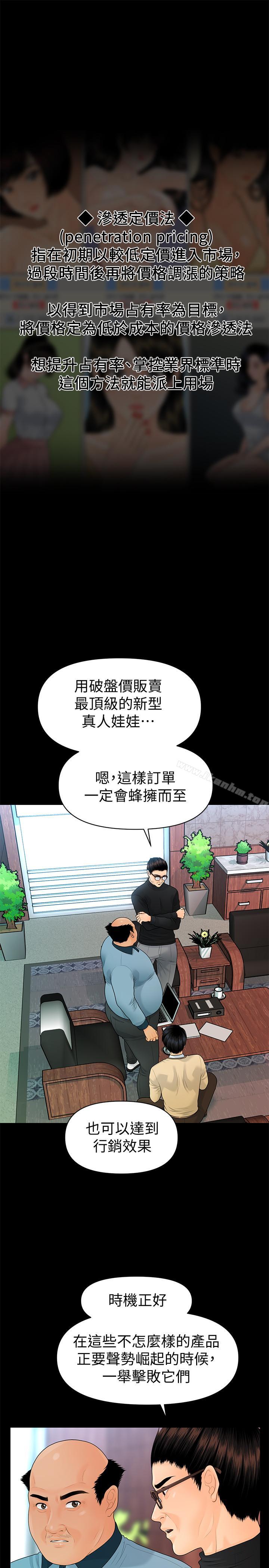秘書的潛規則漫画 免费阅读 第72话-销售策略 20.jpg