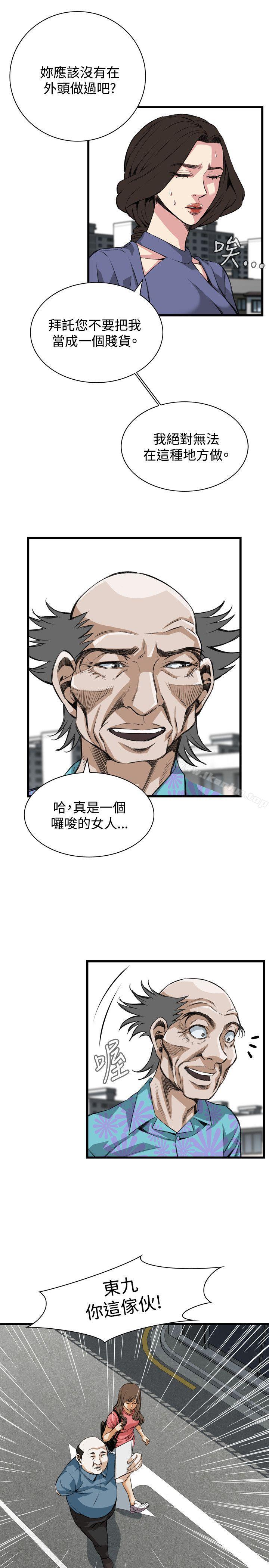 偷窺（全集无删减）漫画 免费阅读 第79话 6.jpg