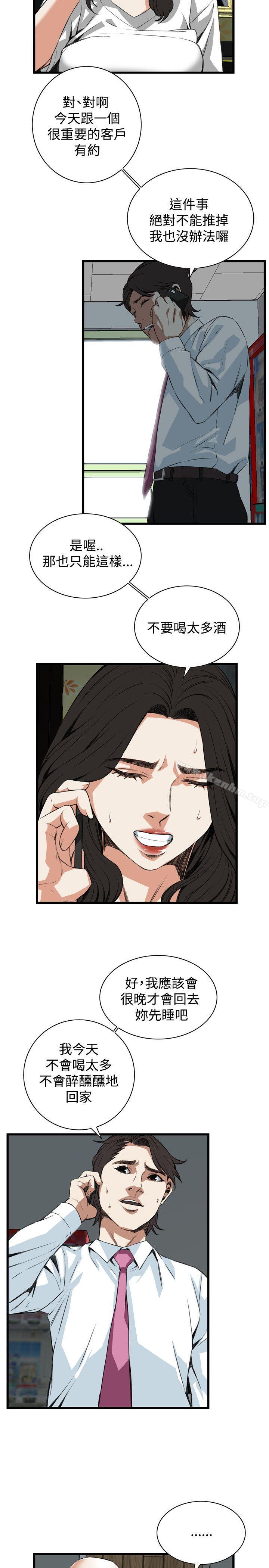偷窺（全集无删减）漫画 免费阅读 第81话 13.jpg