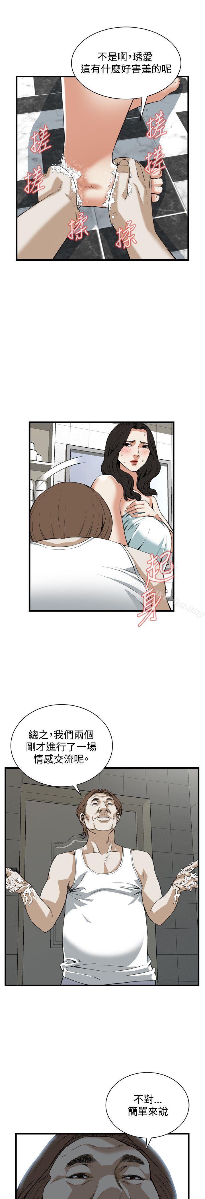 偷窺（全集无删减）漫画 免费阅读 第85话 9.jpg