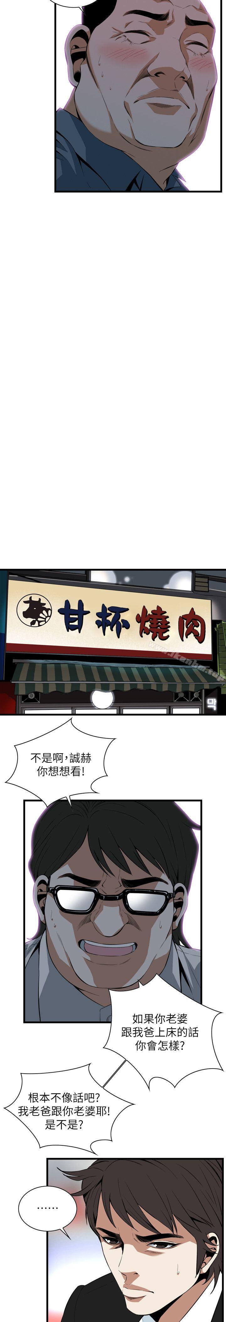 偷窺（全集无删减）漫画 免费阅读 第111话 7.jpg