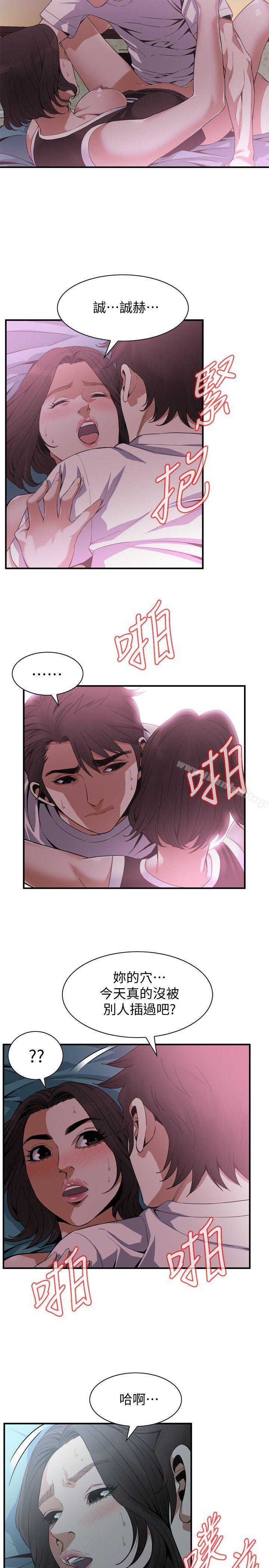 偷窺（全集无删减）漫画 免费阅读 第140话-吃醋 16.jpg