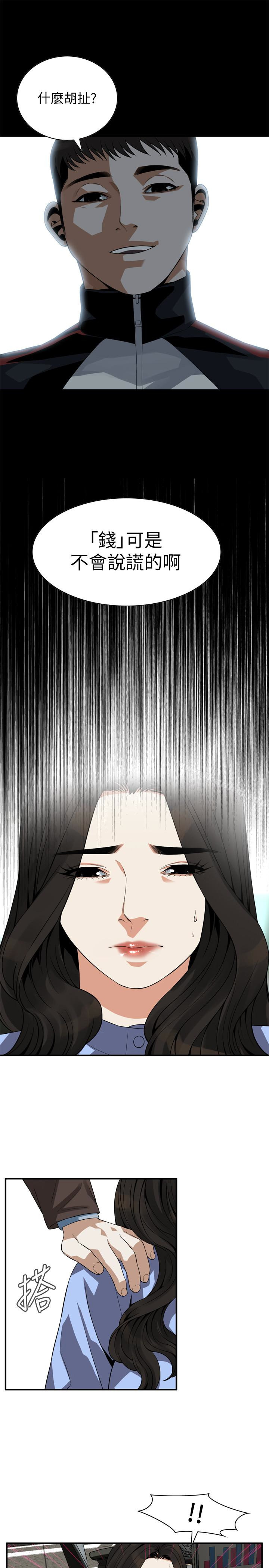 偷窺（全集无删减）漫画 免费阅读 第155话-琇爱，能跟我谈一下吗？ 24.jpg