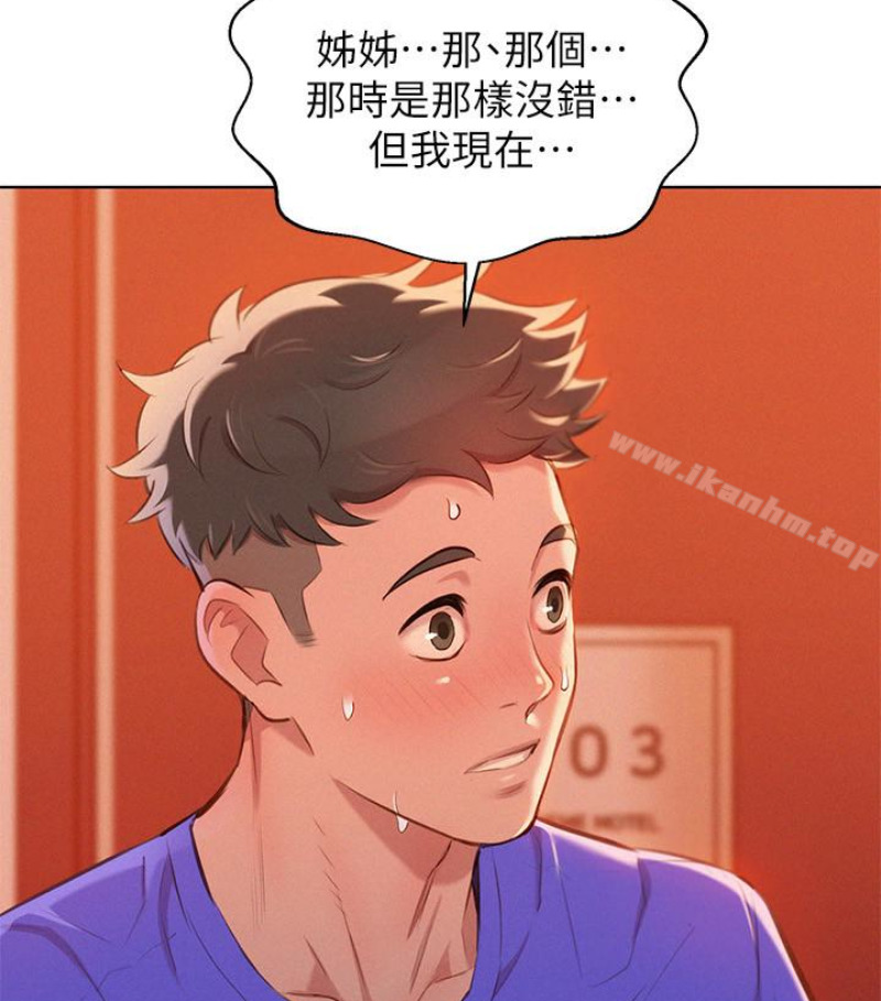 漂亮乾姊姊漫画 免费阅读 第58话-志豪，我们是什么关係? 31.jpg