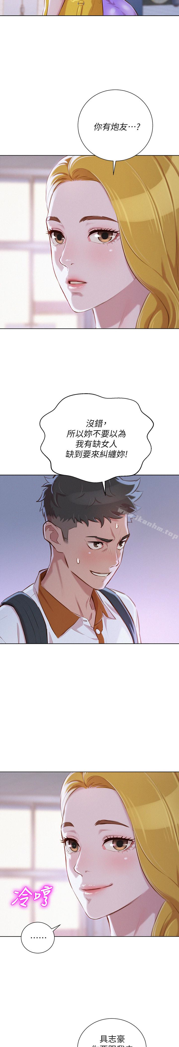 漂亮乾姊姊漫画 免费阅读 第62话-这么想跟我打炮? 10.jpg