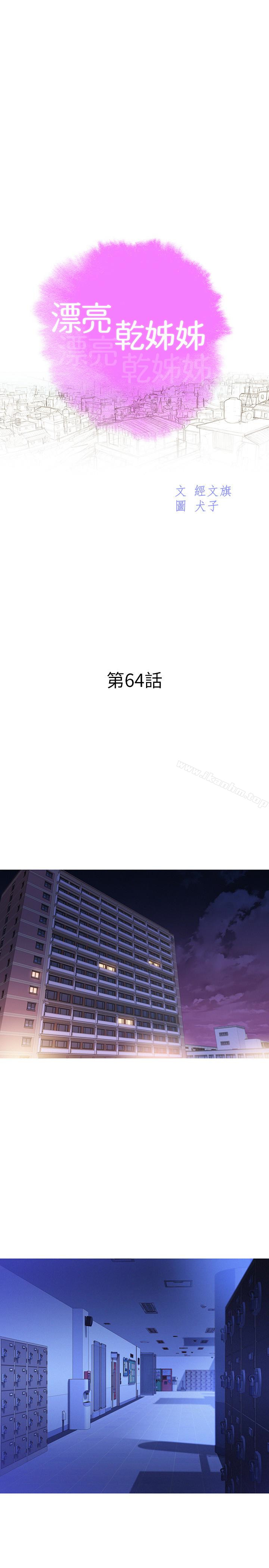 漂亮乾姊姊漫画 免费阅读 第64话-舒娴，我们复合吧…? 3.jpg