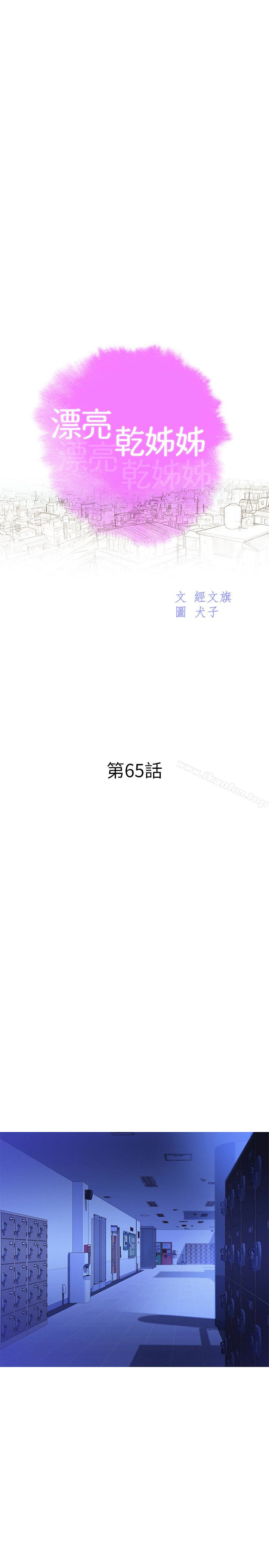 漂亮乾姊姊漫画 免费阅读 第65话-慧美姊，我忍不住了 2.jpg