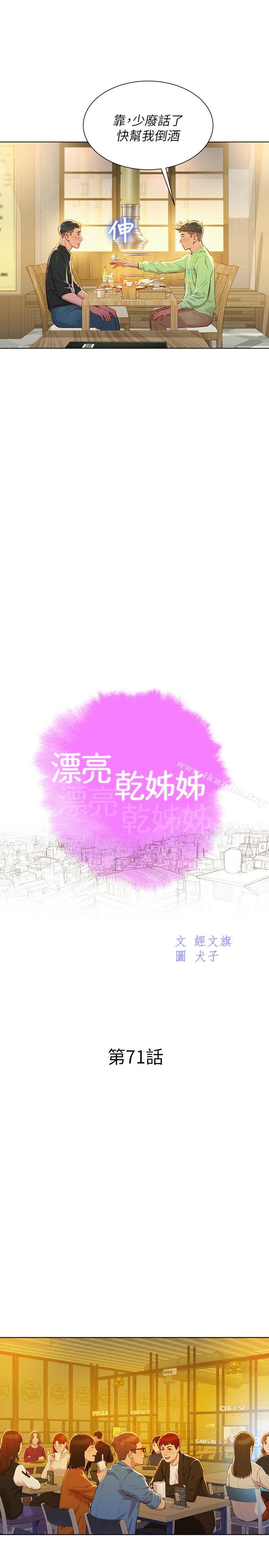 漂亮乾姊姊漫画 免费阅读 第71话-慧美姊的屁股…手感真棒 9.jpg