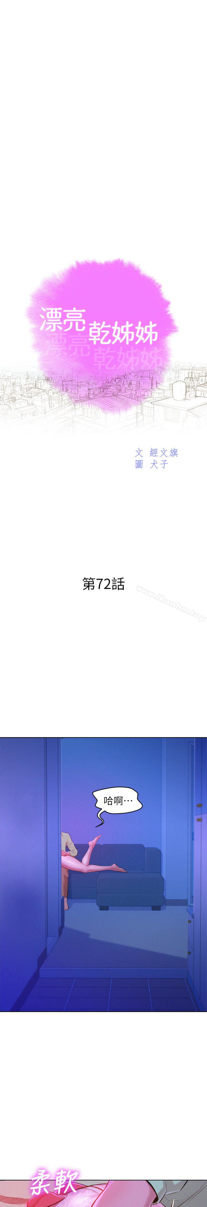 漂亮乾姊姊漫画 免费阅读 第72话-我们该跨越的最终阶段 2.jpg