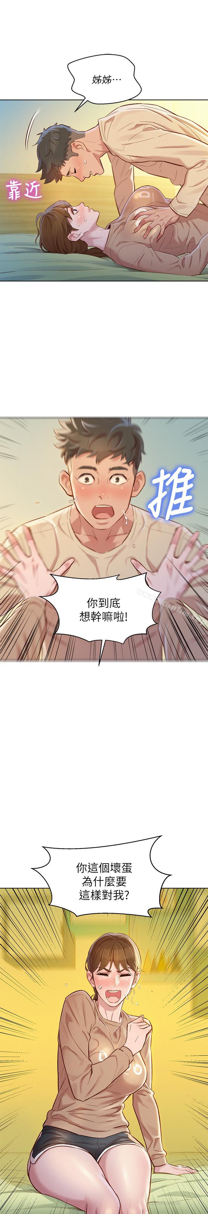 漂亮乾姊姊漫画 免费阅读 第74话-下定决心的慧美 6.jpg