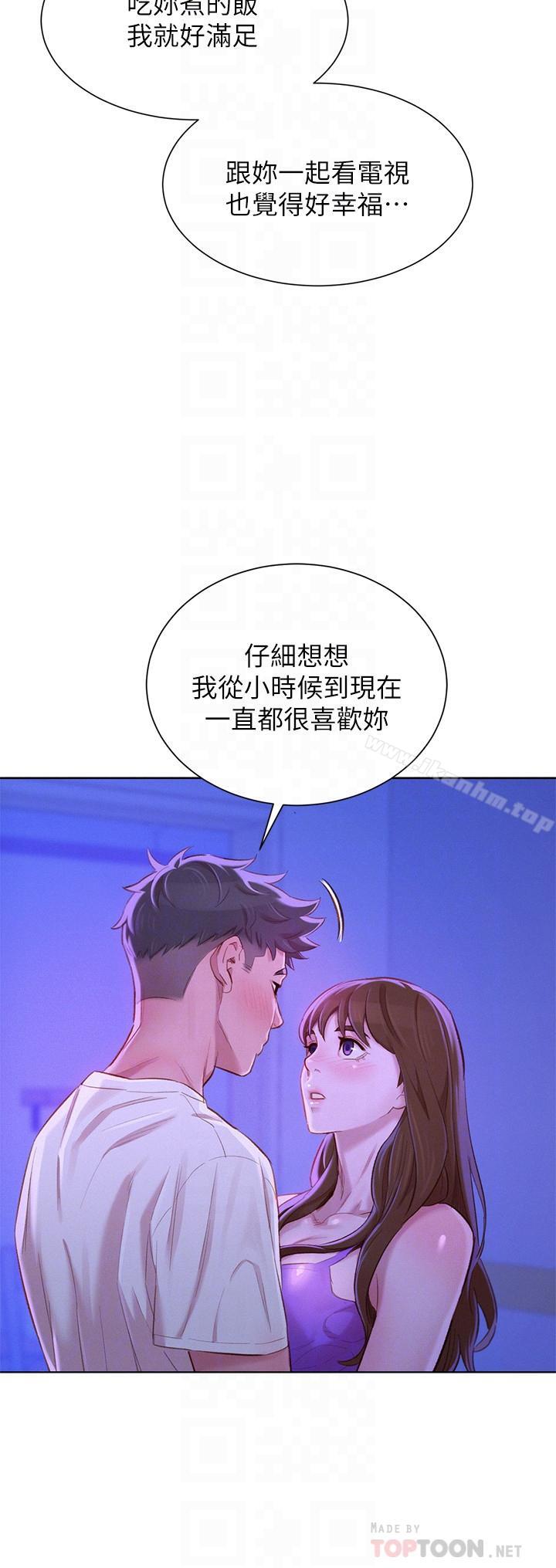 漂亮乾姊姊漫画 免费阅读 第75话-志豪，我也喜欢你 8.jpg