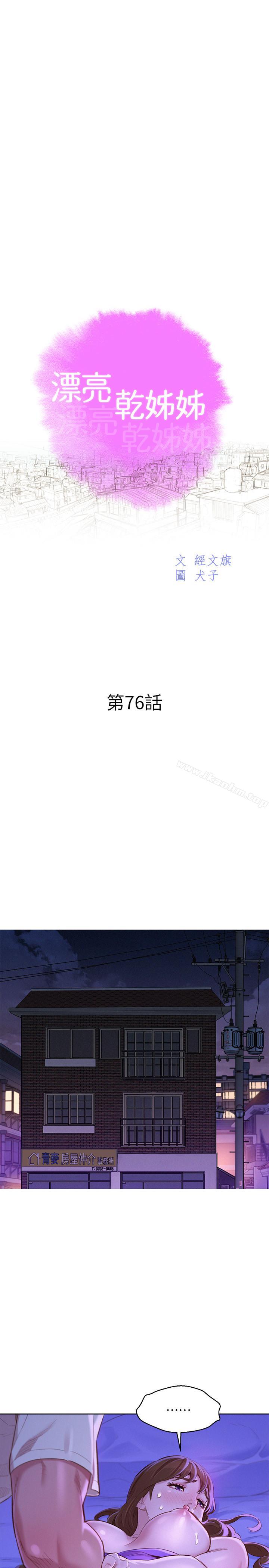 漂亮乾姊姊漫画 免费阅读 第76话-还是处女的慧美姐 3.jpg