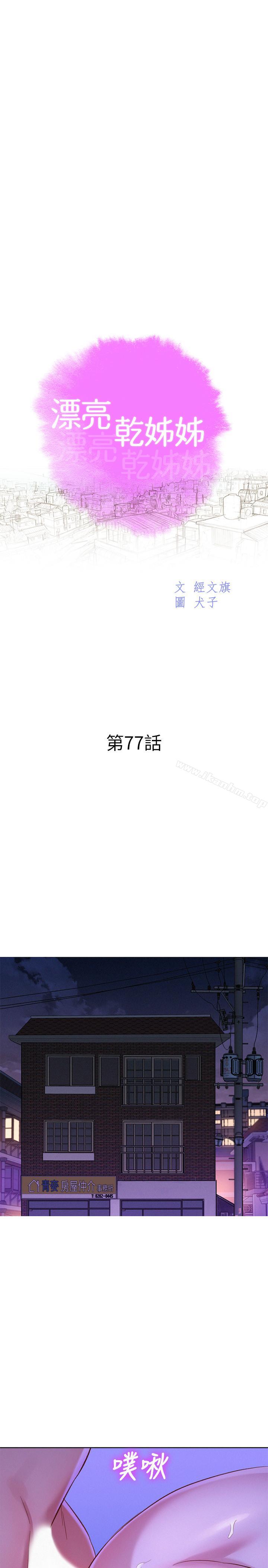 漂亮乾姊姊漫画 免费阅读 第77话-享受姐姐的身体 3.jpg