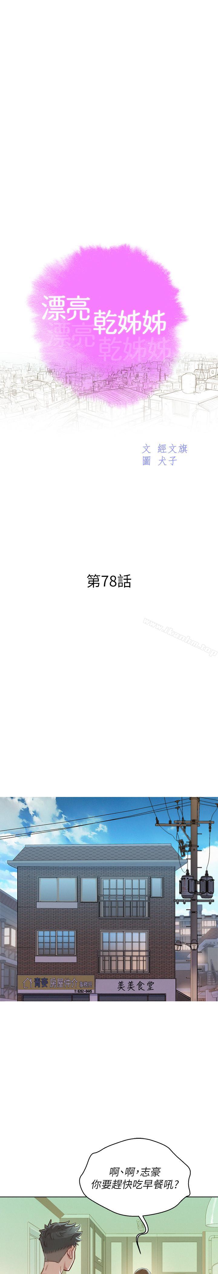 漂亮乾姊姊漫画 免费阅读 第78话-前女友的助言 2.jpg