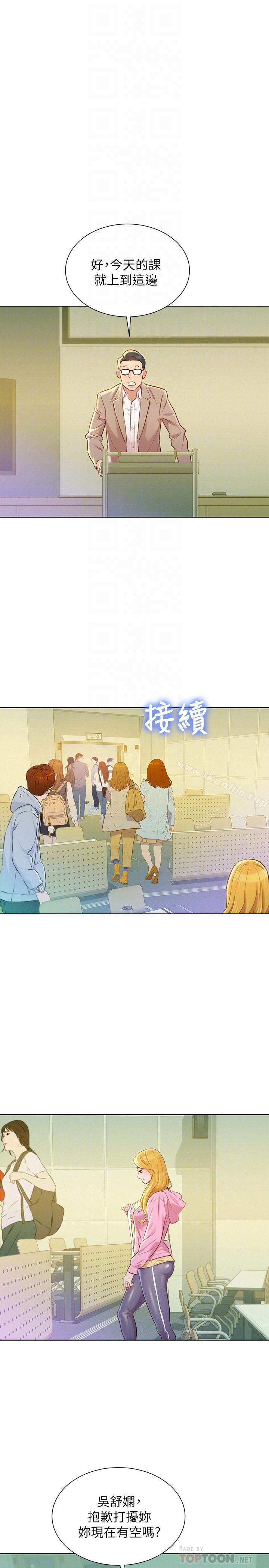 漂亮乾姊姊漫画 免费阅读 第78话-前女友的助言 8.jpg