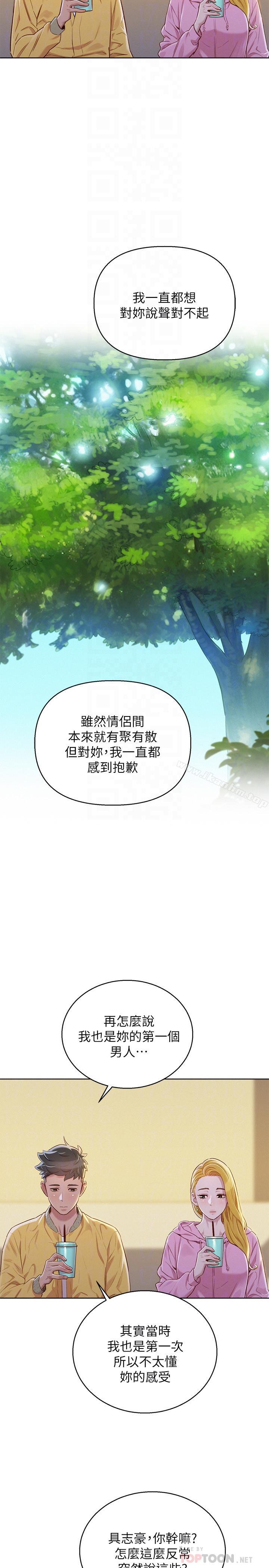 漂亮乾姊姊漫画 免费阅读 第78话-前女友的助言 12.jpg