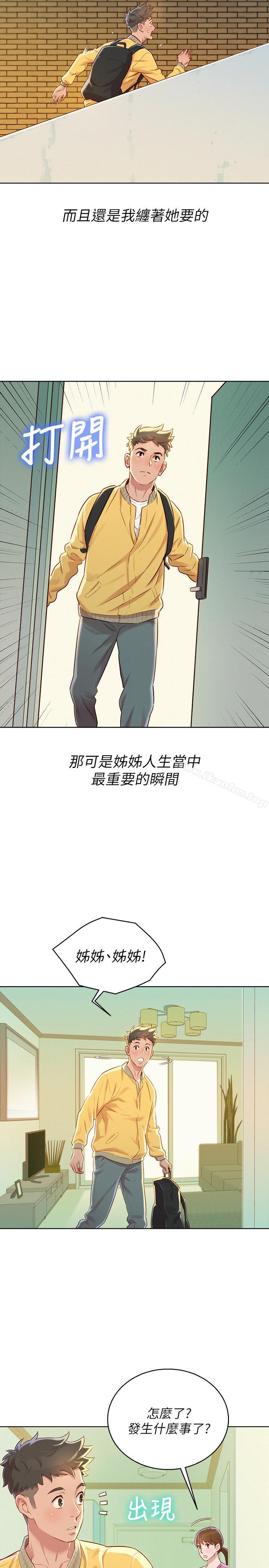 漂亮乾姊姊漫画 免费阅读 第78话-前女友的助言 24.jpg