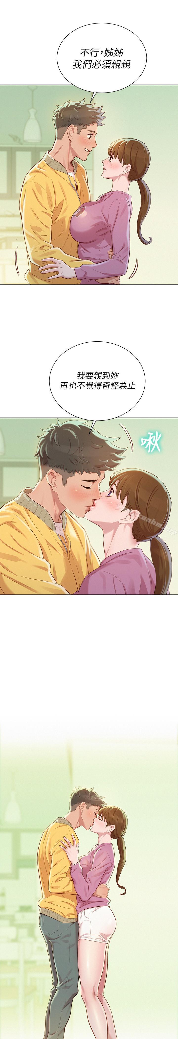 漂亮乾姊姊漫画 免费阅读 第78话-前女友的助言 29.jpg