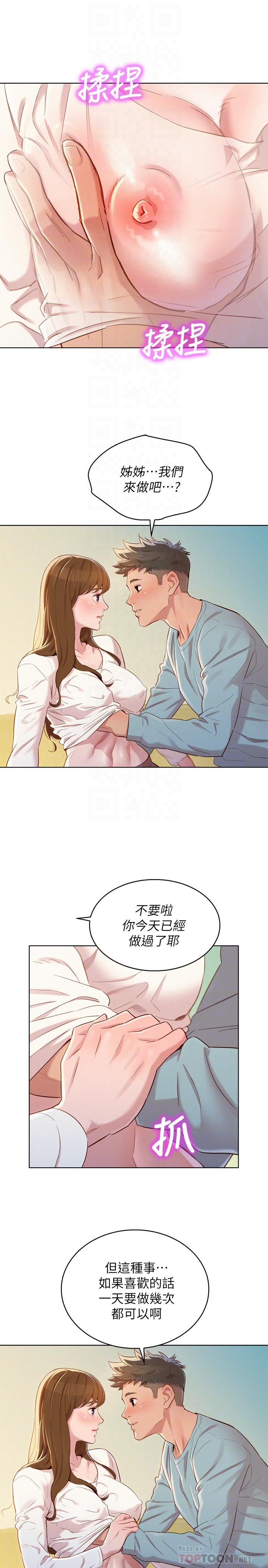 漂亮乾姊姊漫画 免费阅读 第83话-慧美的初恋学长 8.jpg